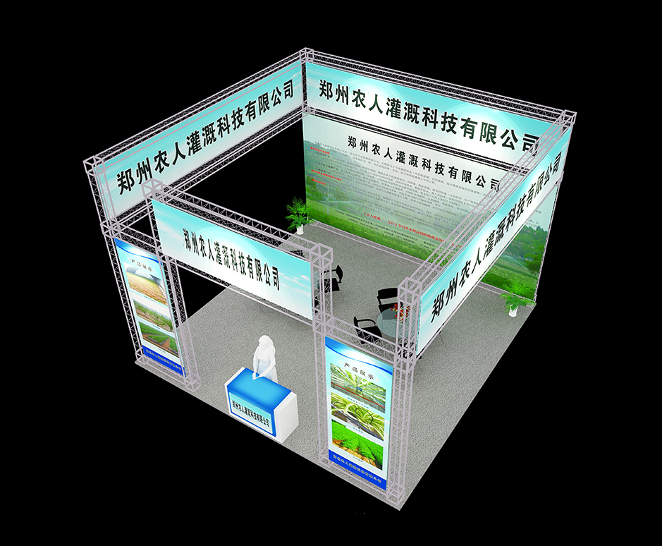 郑州农人灌溉科技有限公司展台效果