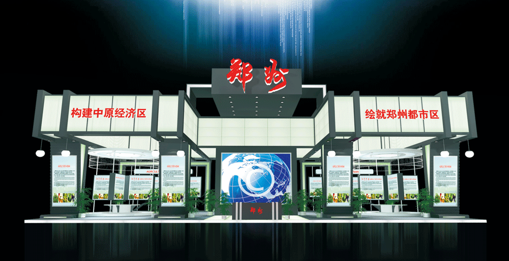 河南承接产业转移洽谈会郑州展位