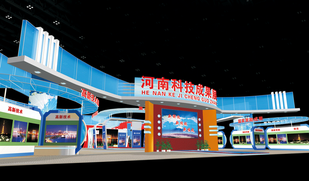第十届全国科协年会河南省科技成果展区