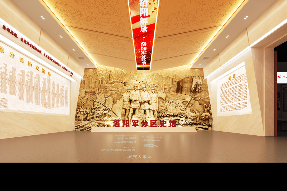 洛阳军分区史馆