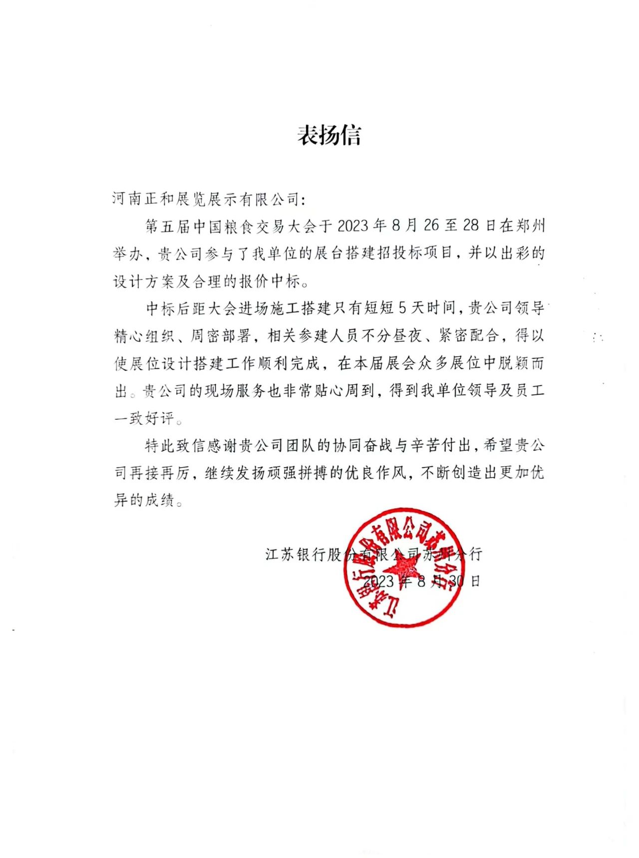 来自江苏银行苏州分行的表扬信