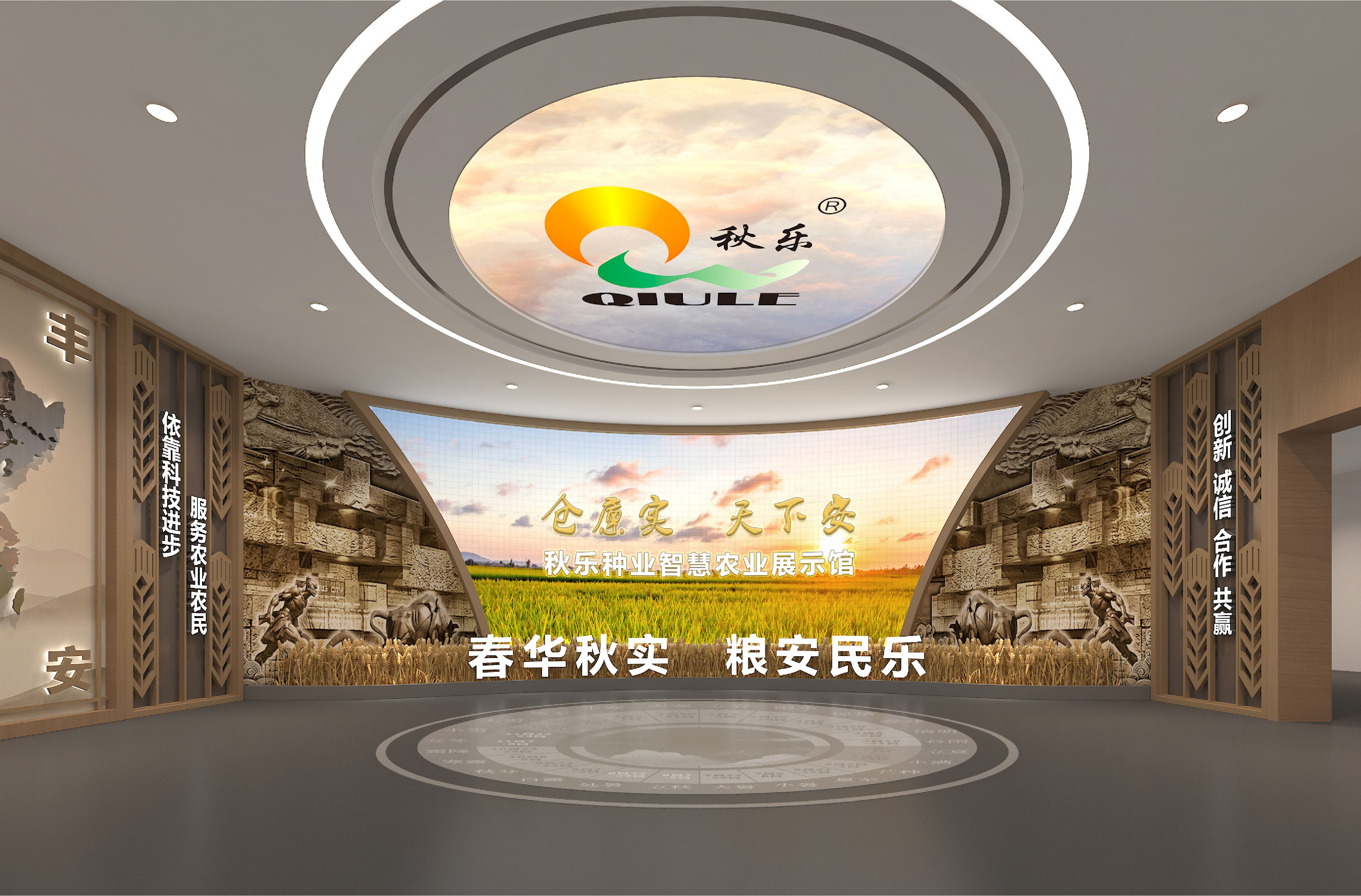 秋乐种业智慧农业展示馆